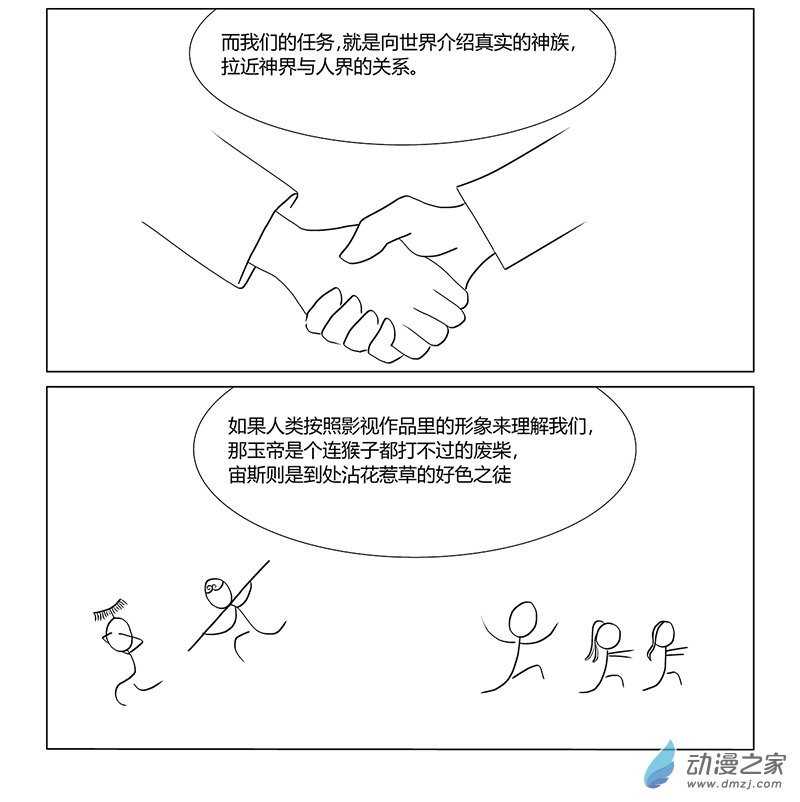 第03话 下凡的目的就是吃吃吃 第9页