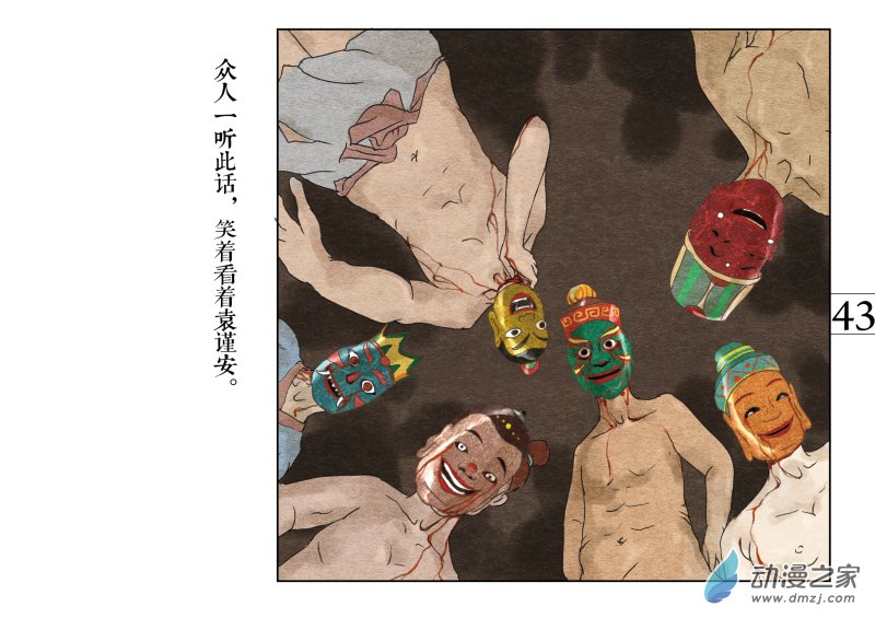 第四回 般若 第11页
