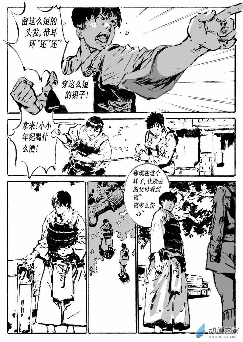 第01话 初遇4 第1页