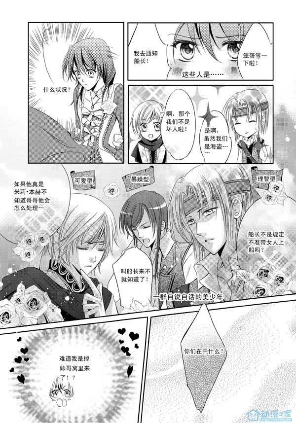 海盗迷情01 第9页