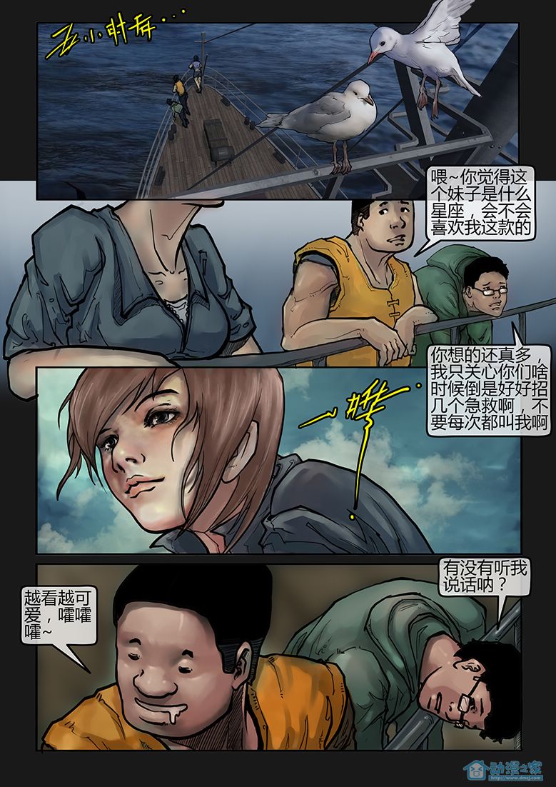 郑海诡码02 第7页