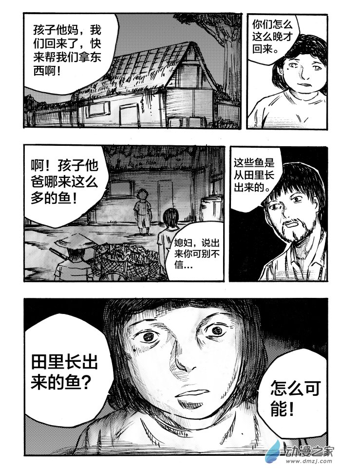 第15话：飞鱼（二） 第1页