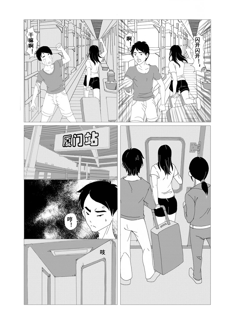 第一话 若愚 第7页