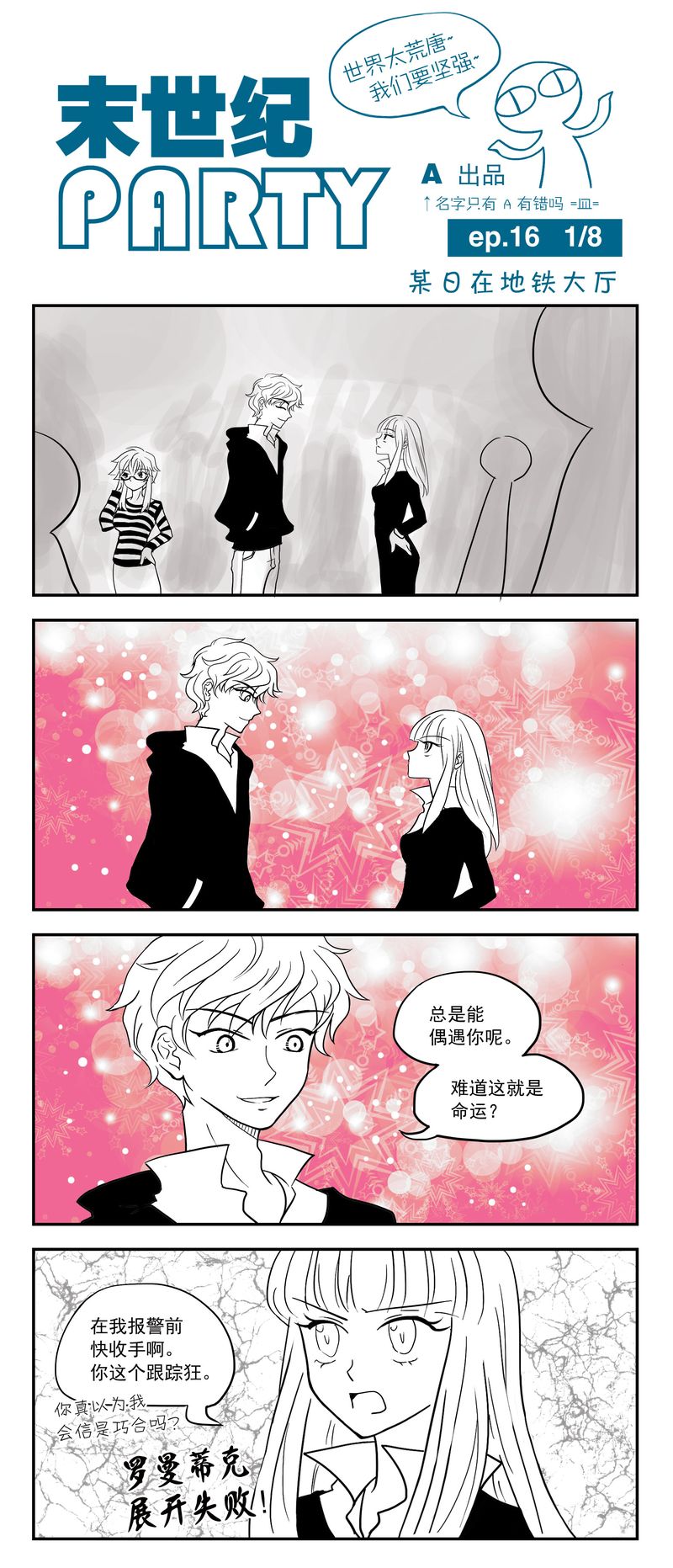 第16话 第1页