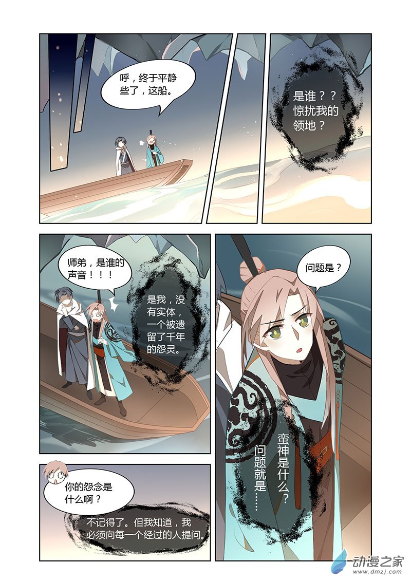第24话 诛天法咒 第1页