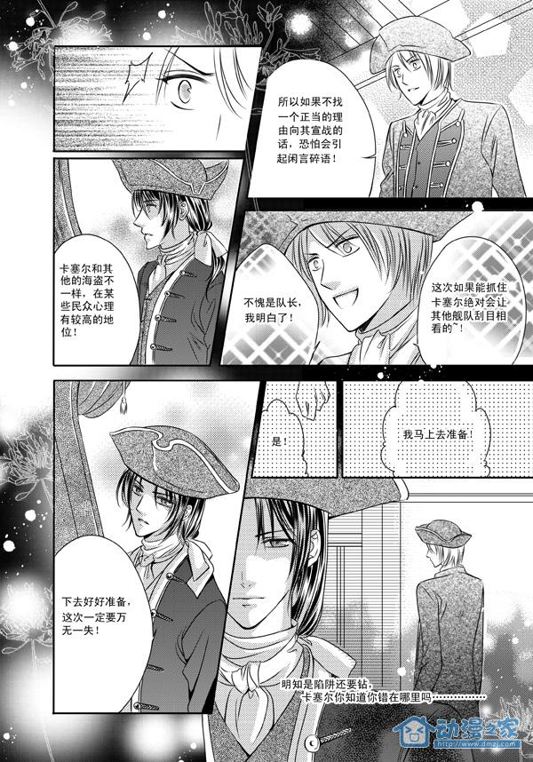海盗迷情2 第19页