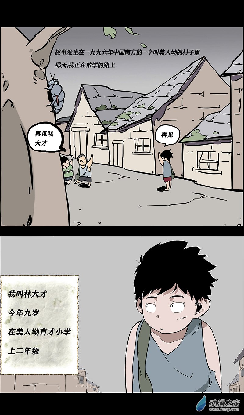 纸人山上的鬼新娘&mdash;&mdash;引子1 第2页