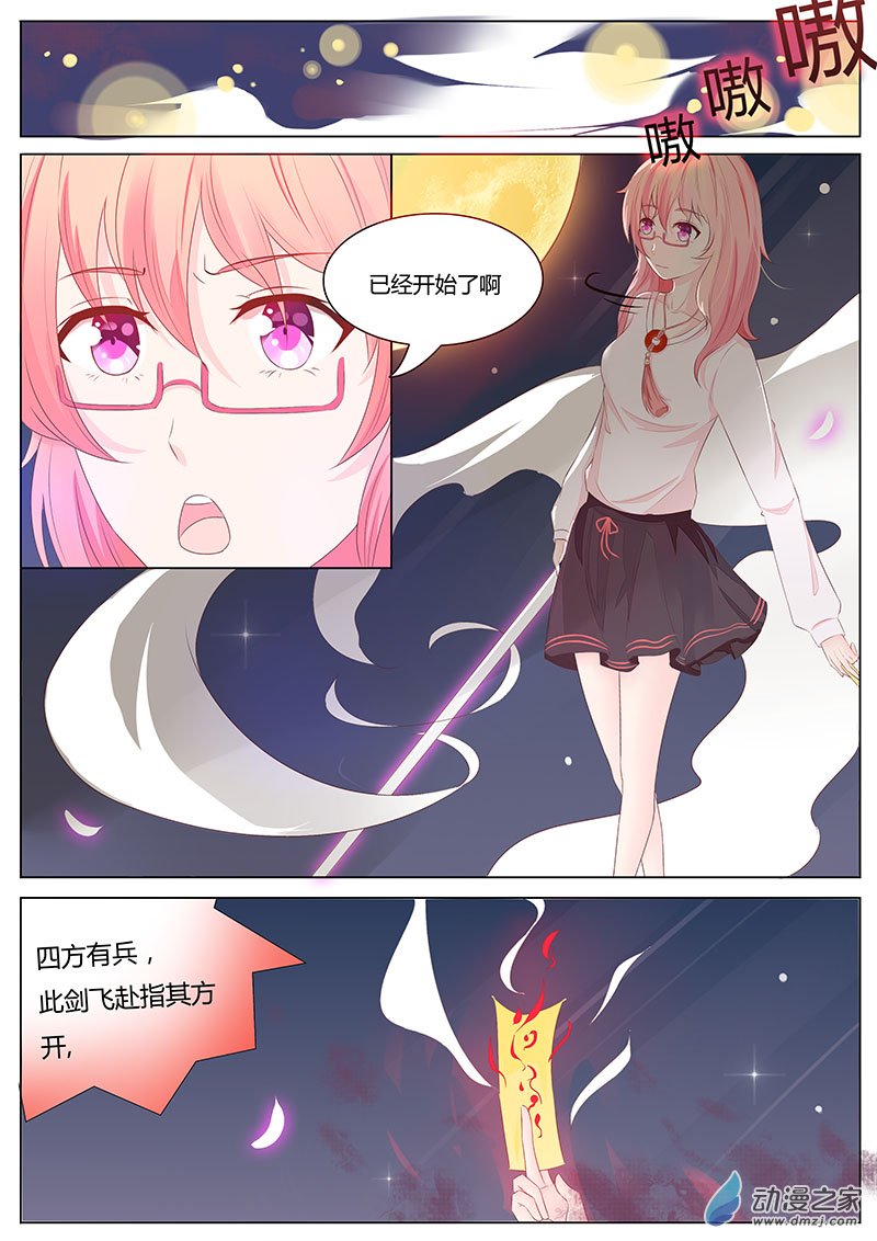 第一个故事：契鬼③ 第7页