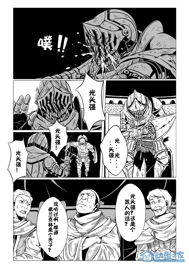 第01话 复仇的火种 第26页