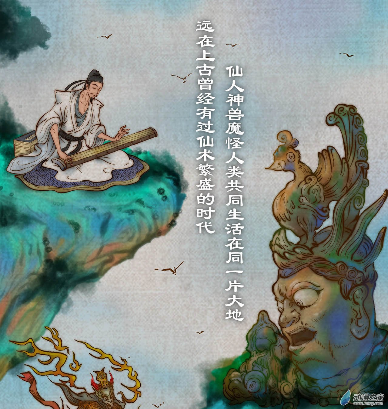 其录二.东海奇渔-01 双鱼 第1页