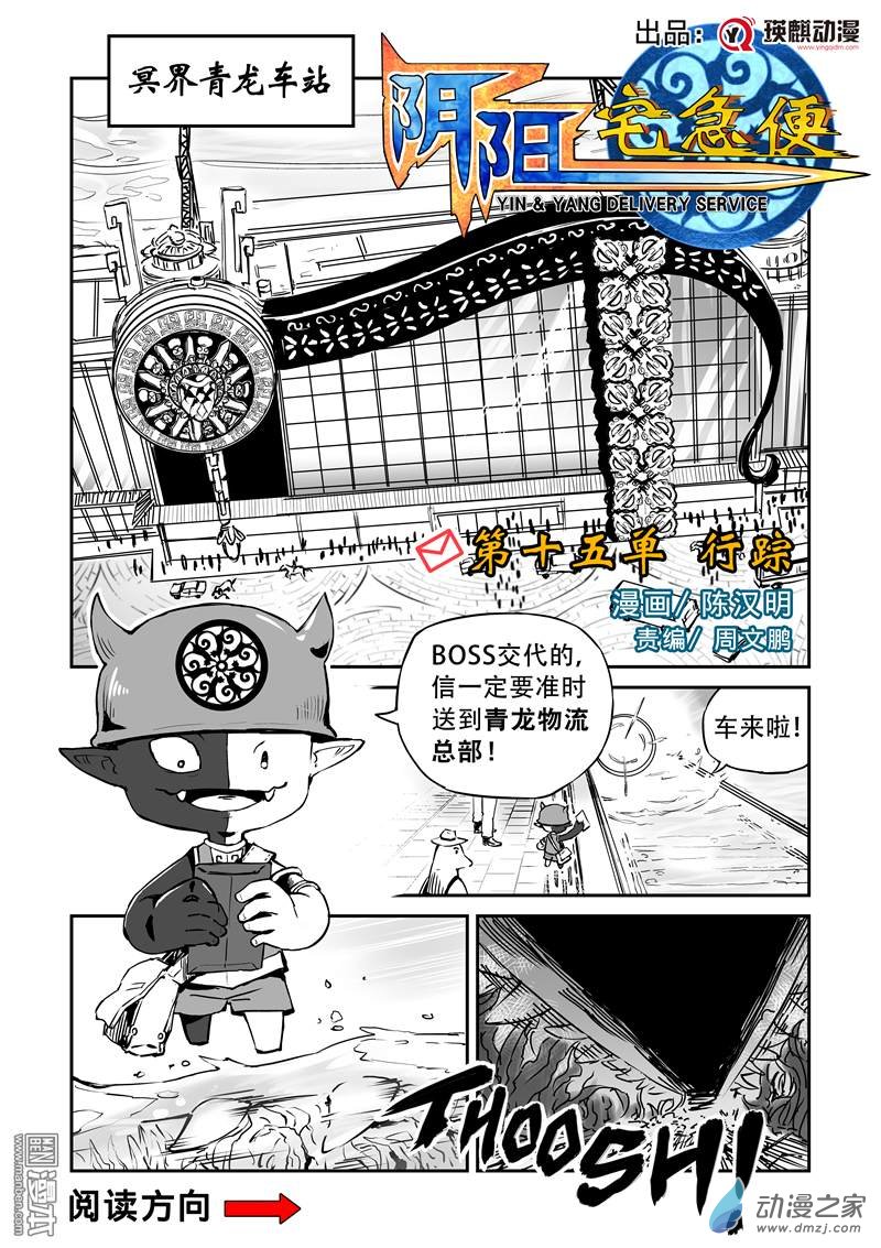 第15单 行踪 第1页