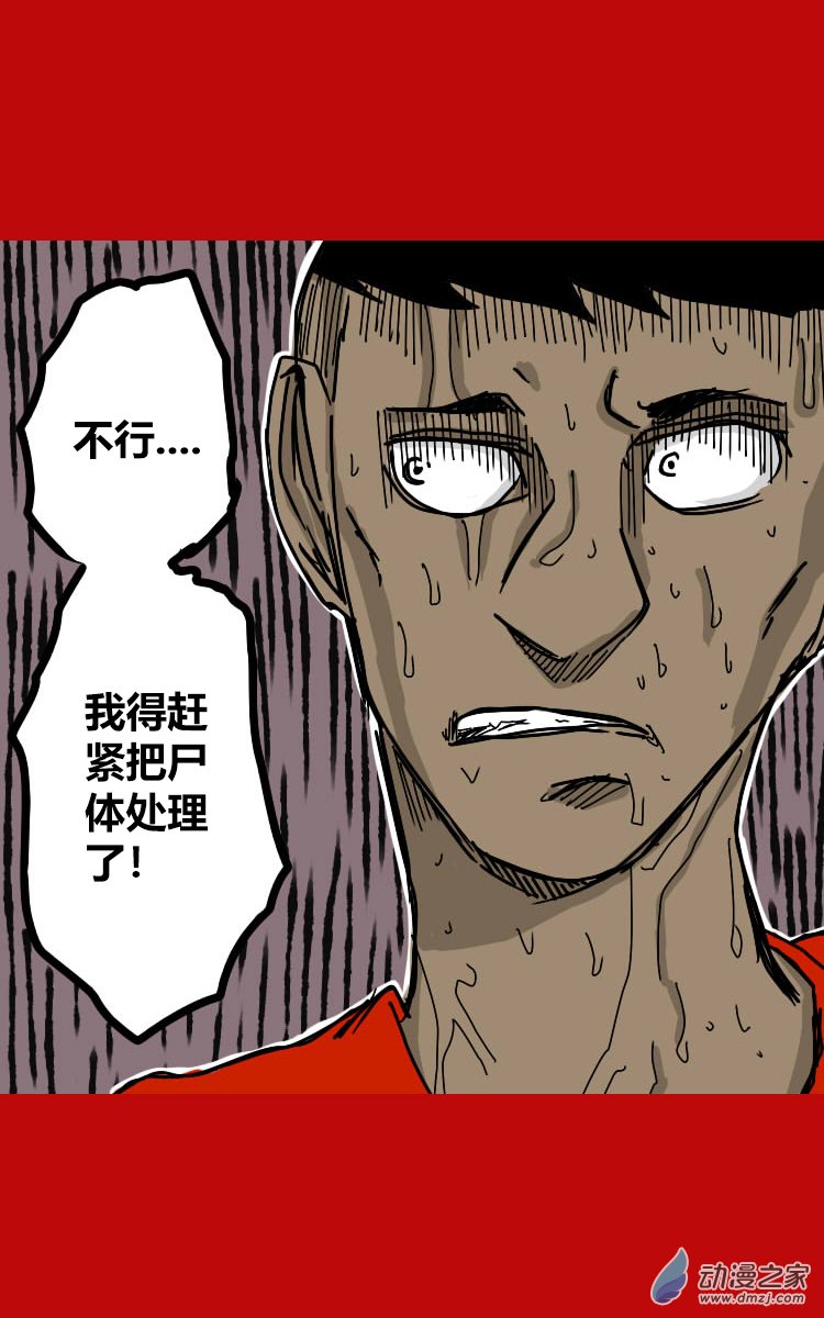 特别篇：一个噩梦 第4页