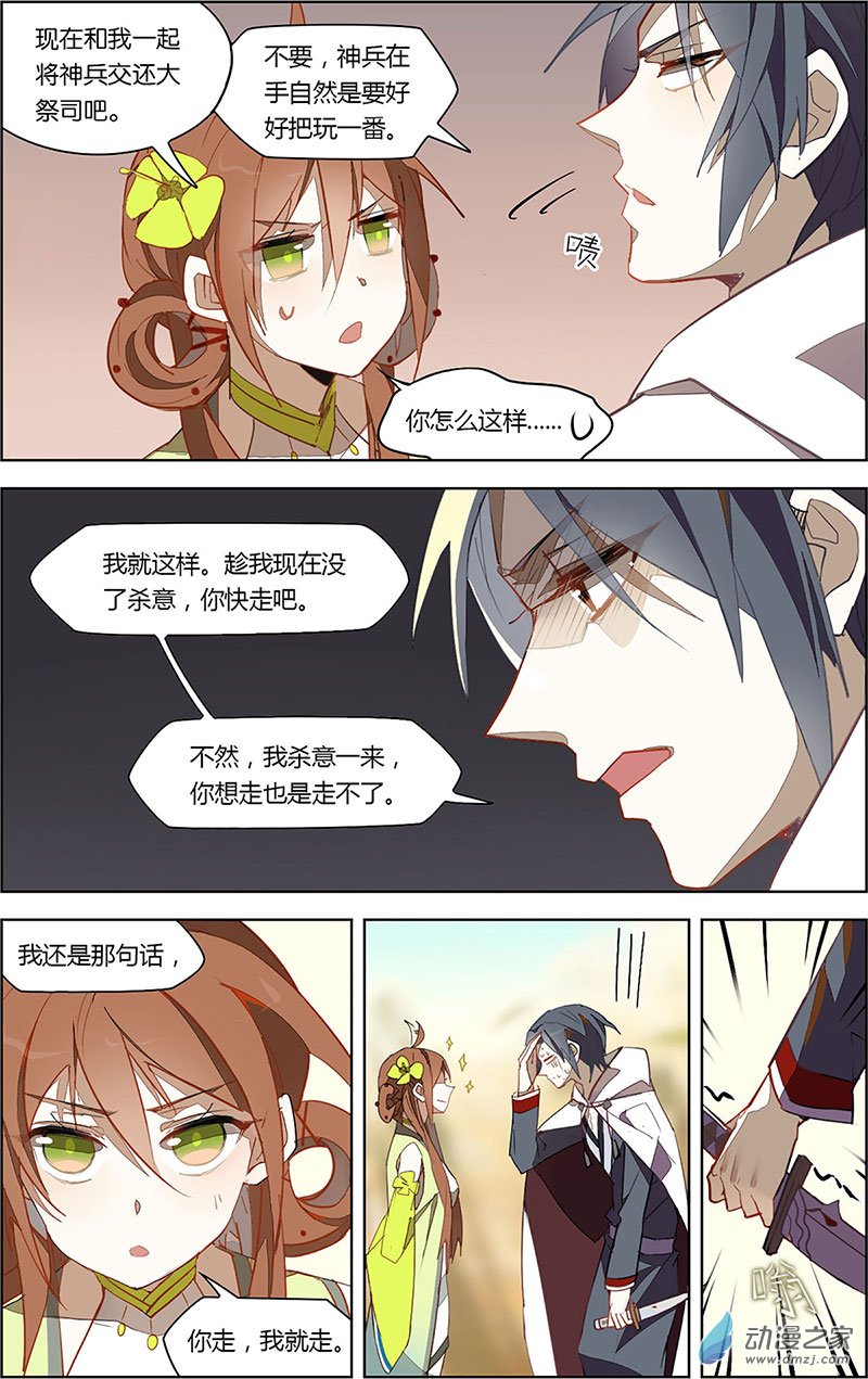 第14话 罗姥来袭 第1页