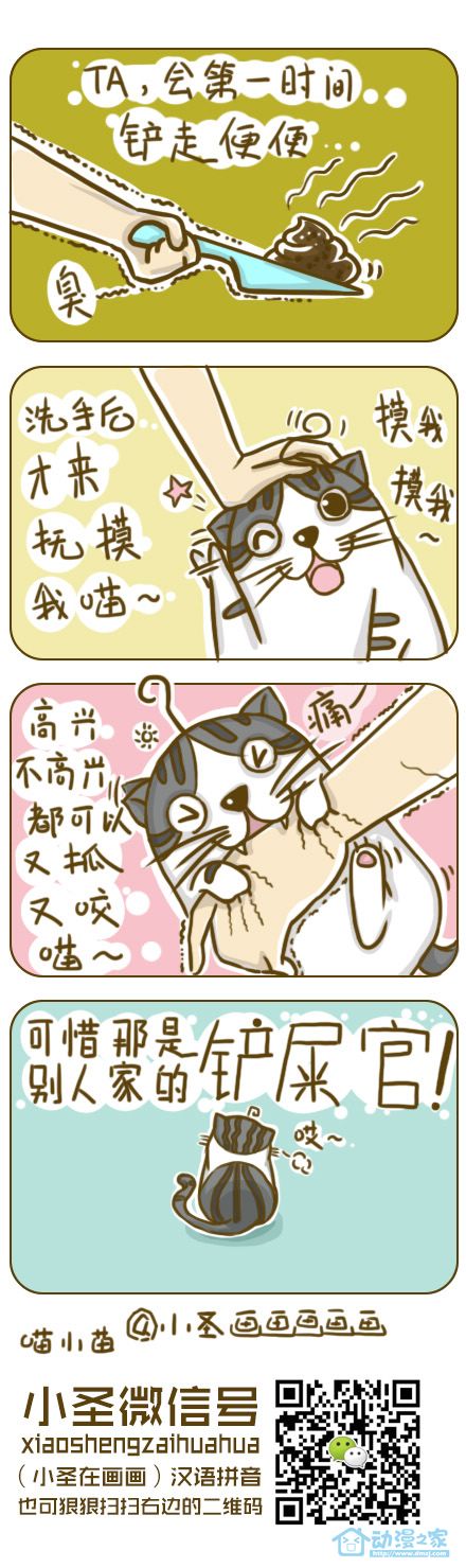 别人家的铲屎官 第1页