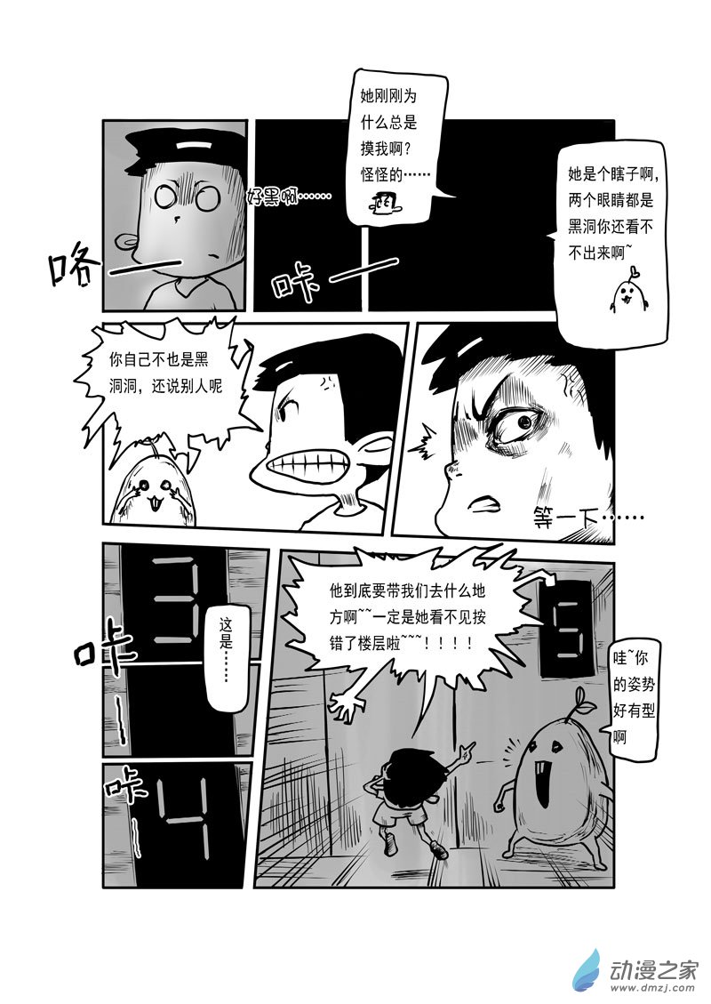 第03话 恐怖之屋 第6页