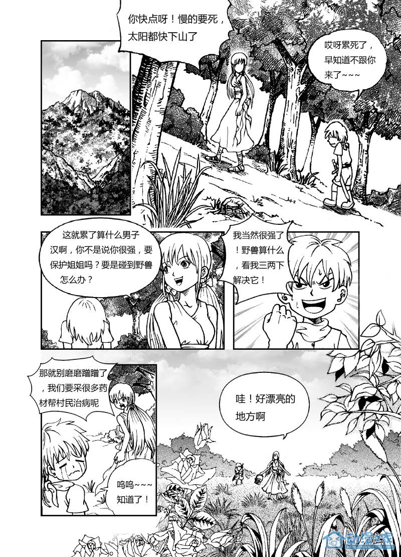 第01话 法芙娜人 第13页