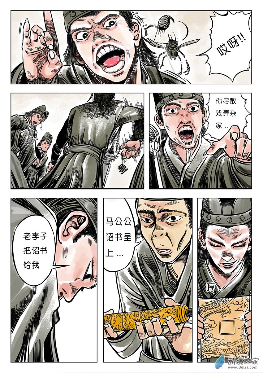 第01话 诏书 第7页