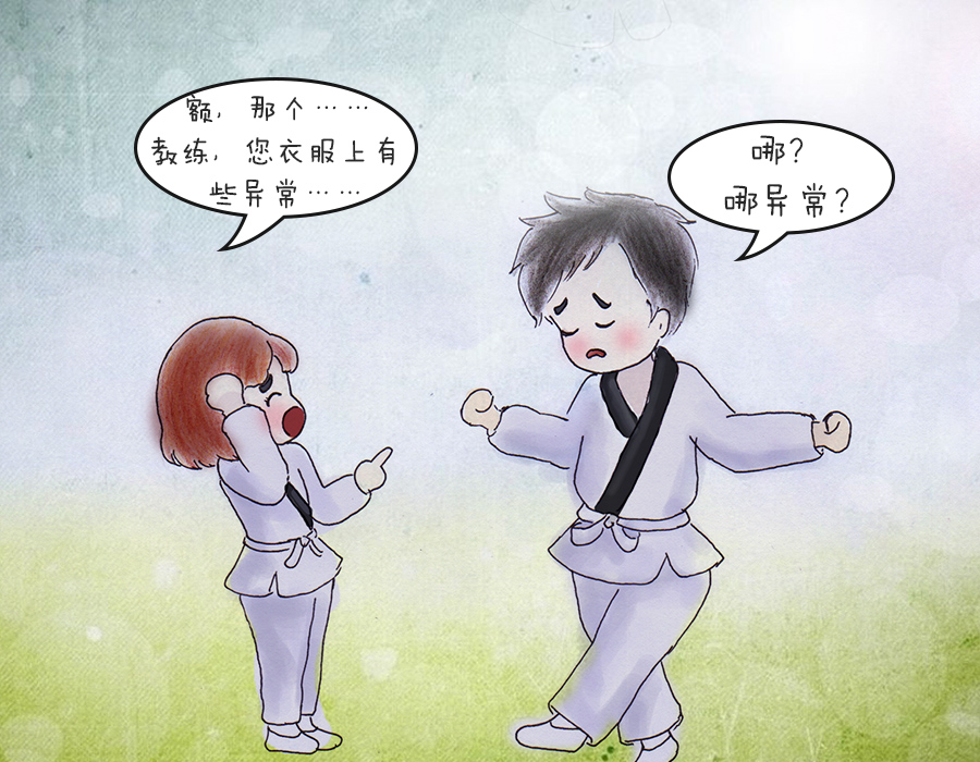 03我想做条黑带 第4页
