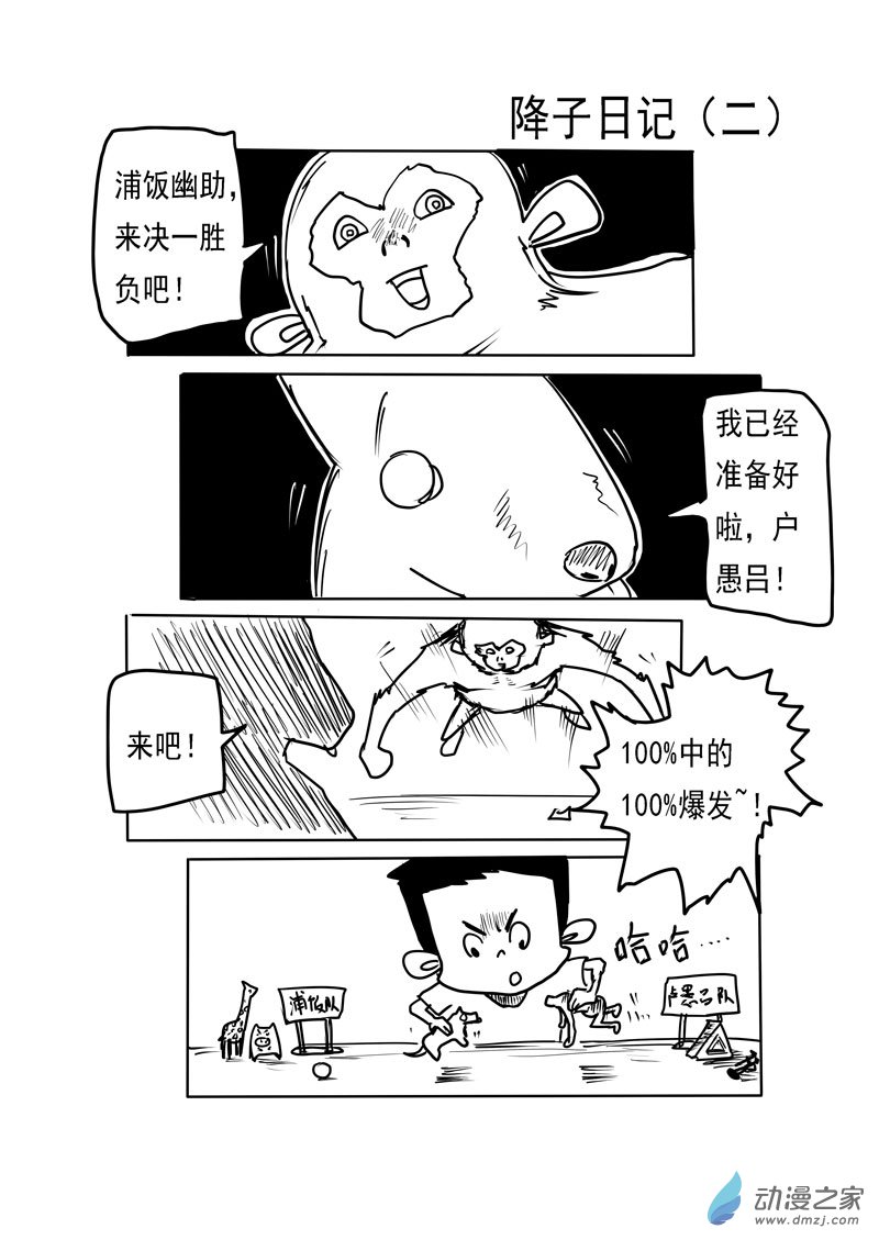 第03话 恐怖之屋 第1页