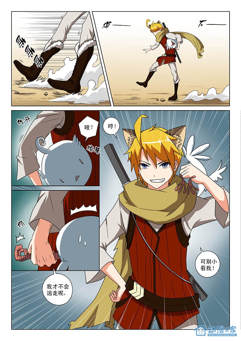 第03话  狩猎开始 第4页