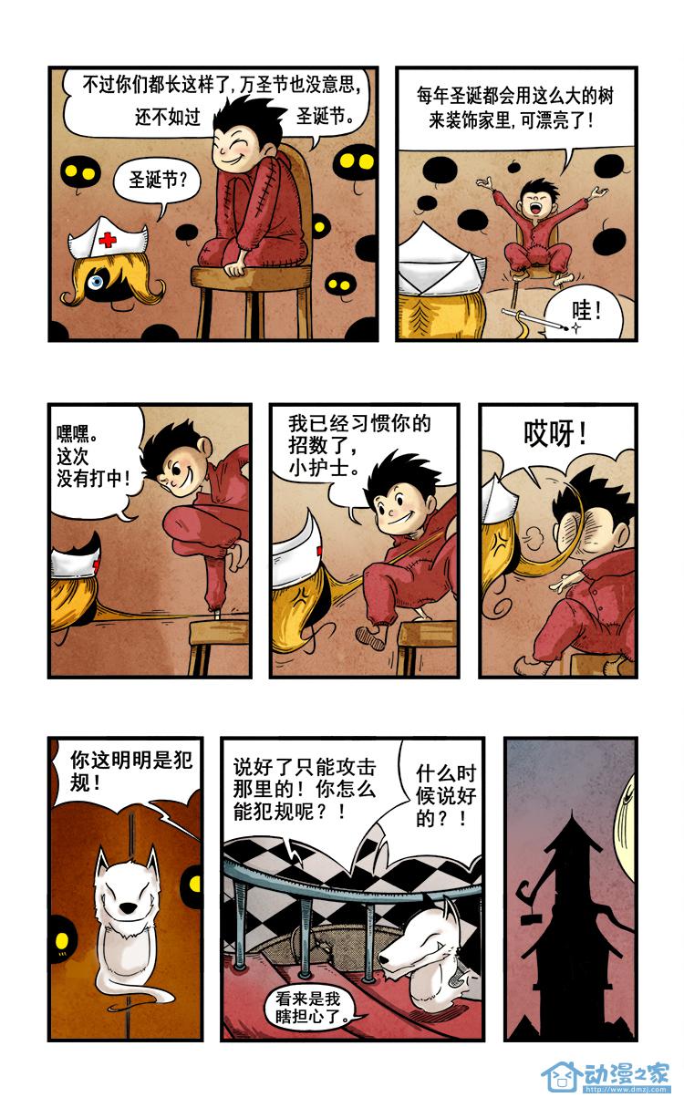 第二话 后山骚动（下） 第2页
