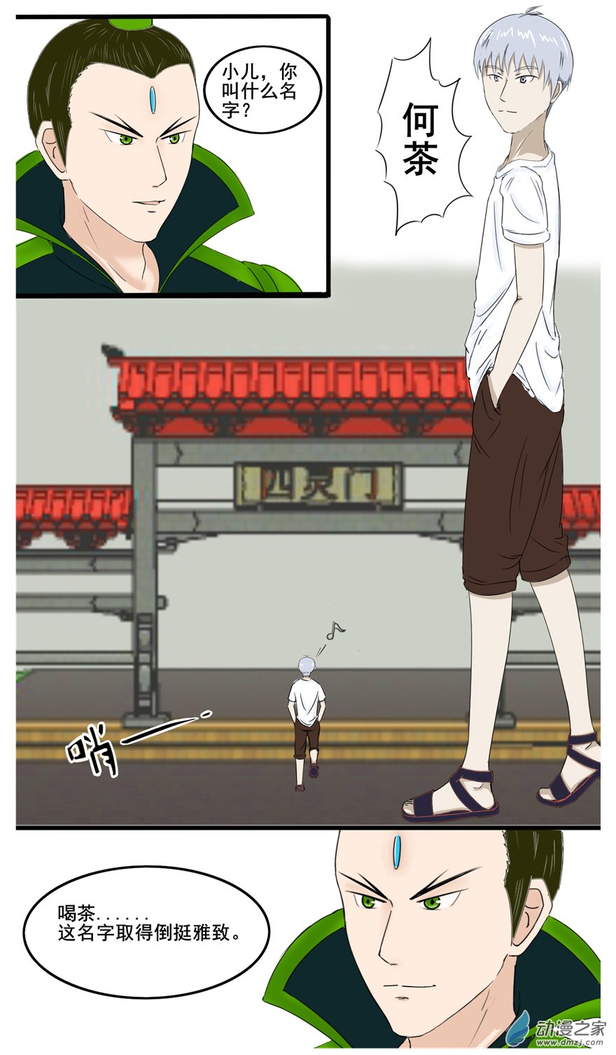 第01话 四灵大道 第22页