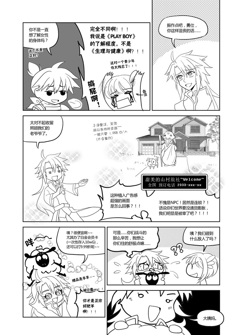 2话-1 第3页