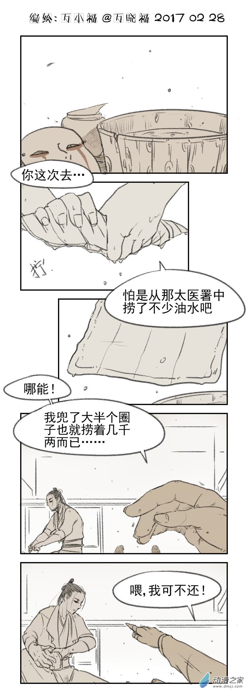 第14话 是男是女 第1页