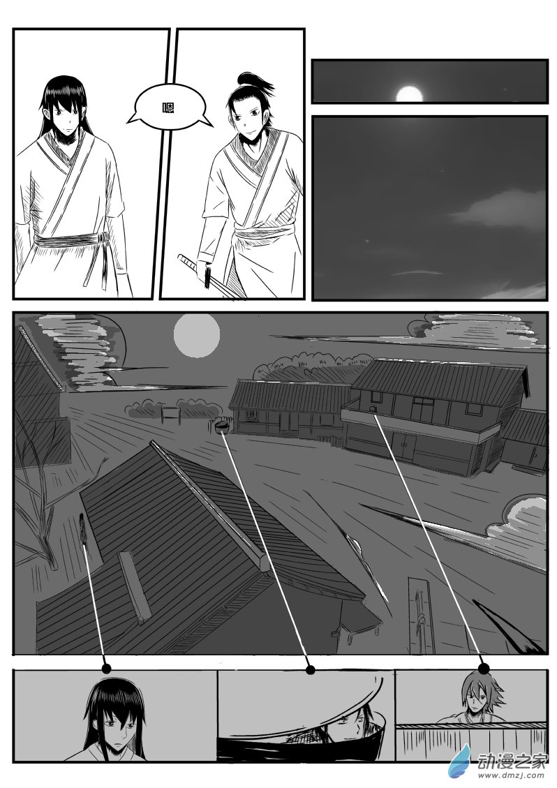 下山 第8页