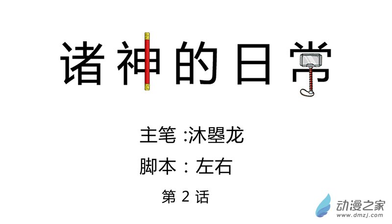第02话 上班途中也能惩奸除恶 第1页