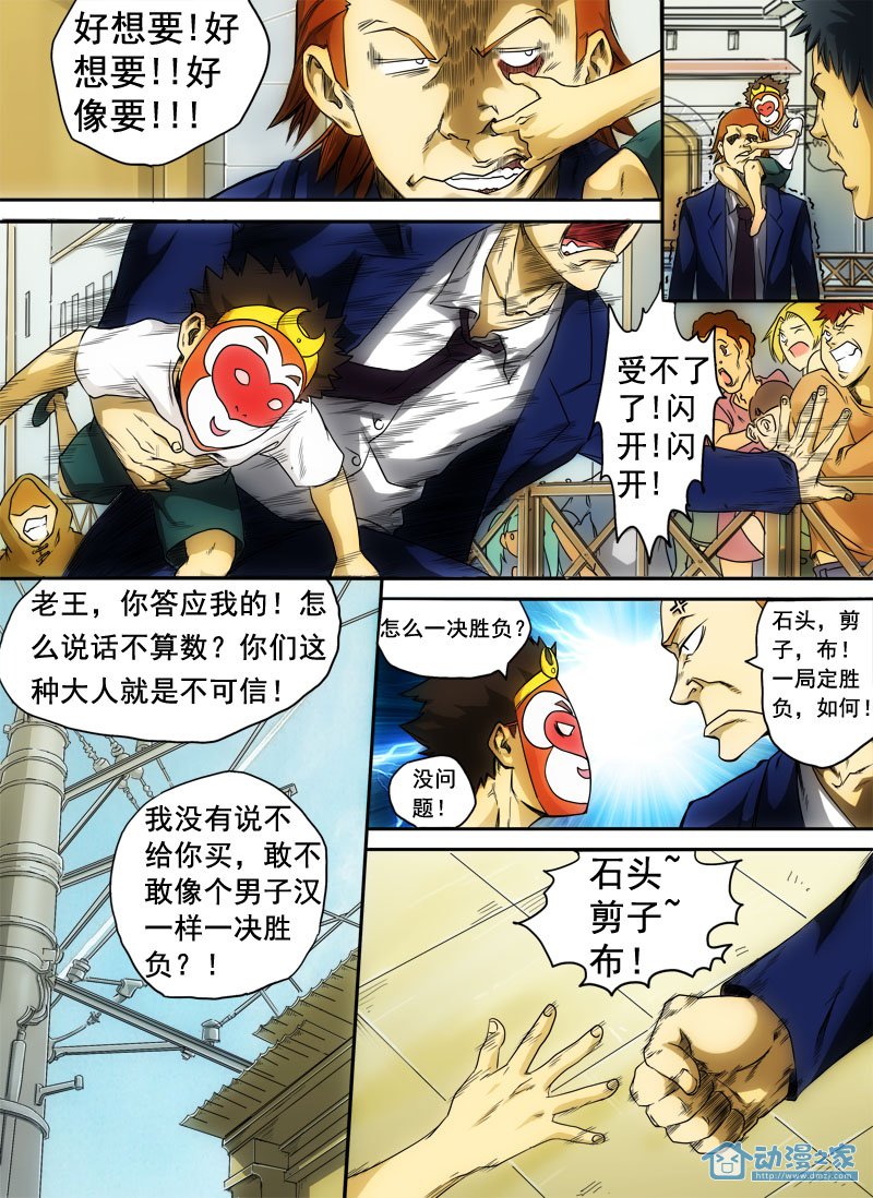第03话 信手屠鸭（02） 第1页