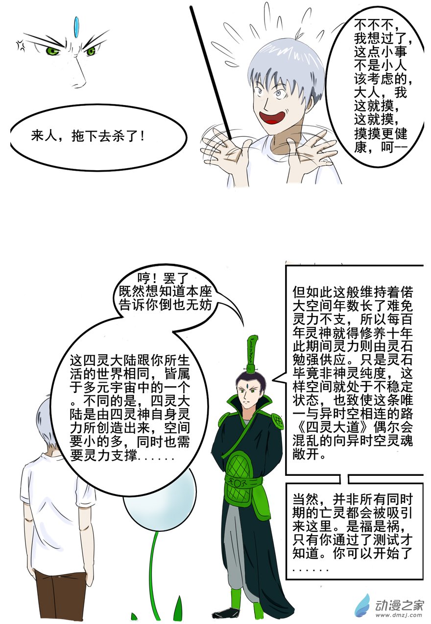 第01话 四灵大道 第18页