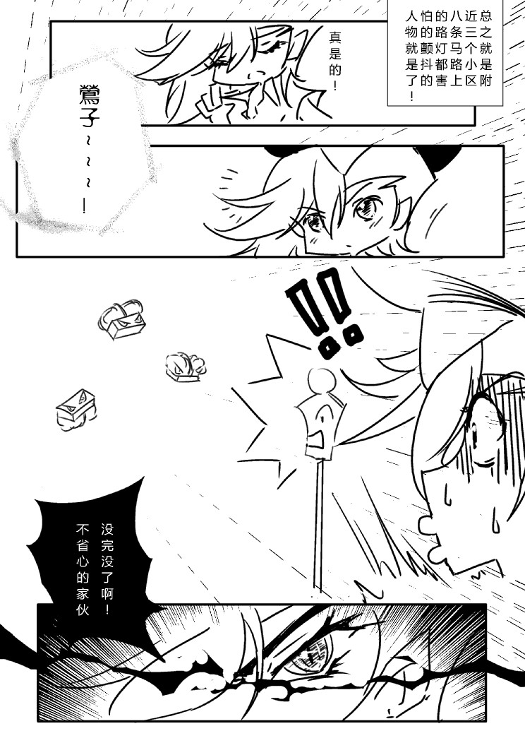 1.Dangerous Girl! 第8页