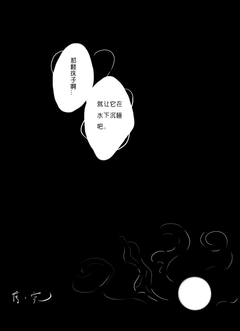 序&middot;妖弑 第21页