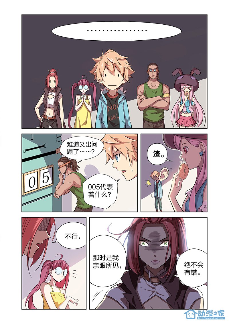 第02话 突如其来的敌人 第15页