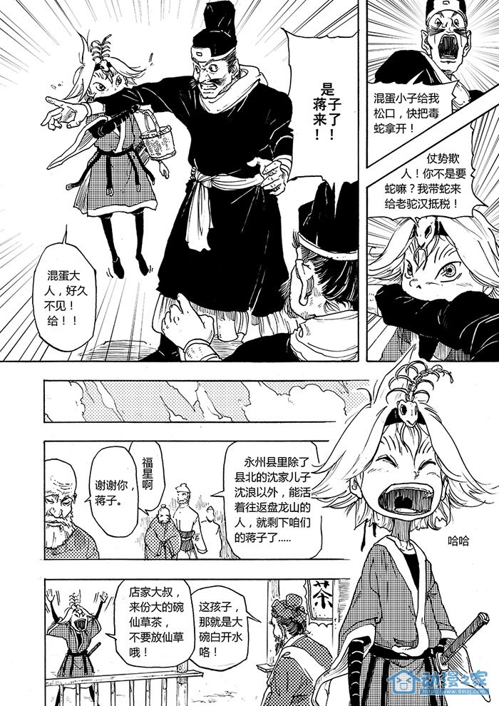 第01话 蒋子  沈浪  晁旷 第5页