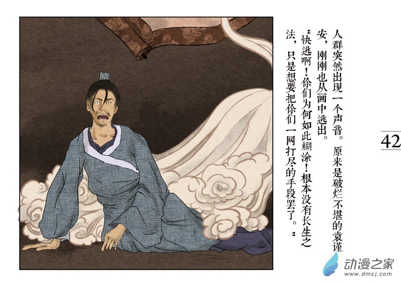 第四回 般若 第10页