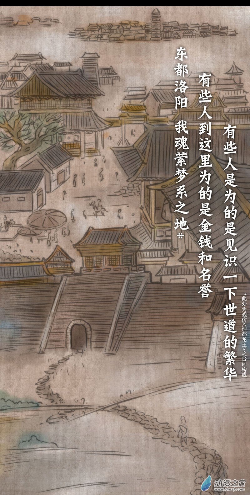 其录二.东海奇渔-06 东都 第1页