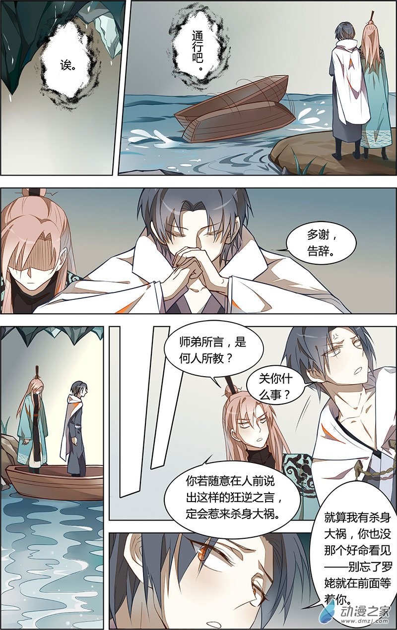 第25话 再战罗姥 第1页