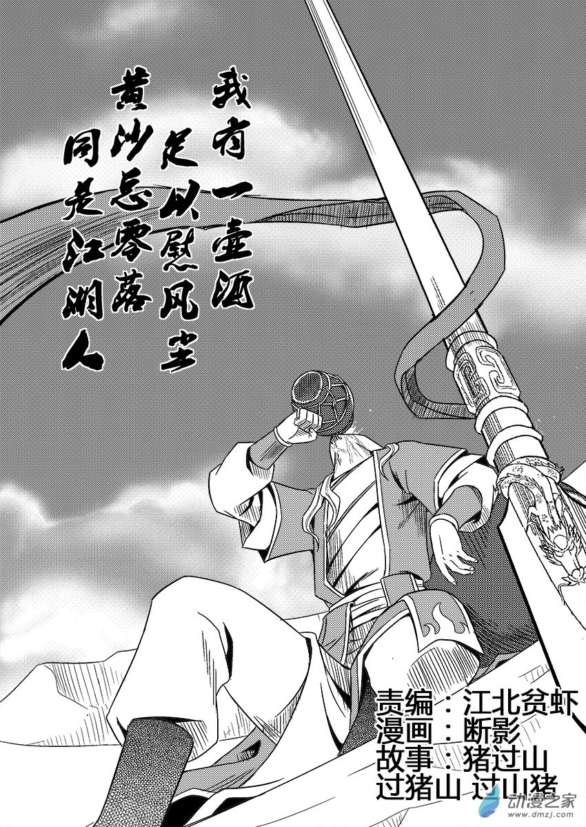 第07话 命悬一线（黑白版） 第1页
