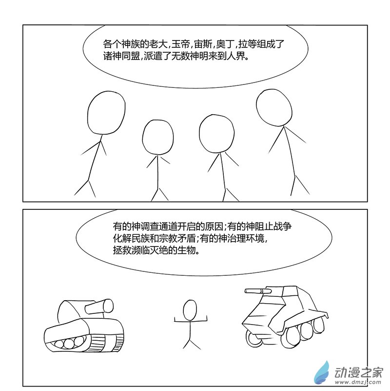 第03话 下凡的目的就是吃吃吃 第8页