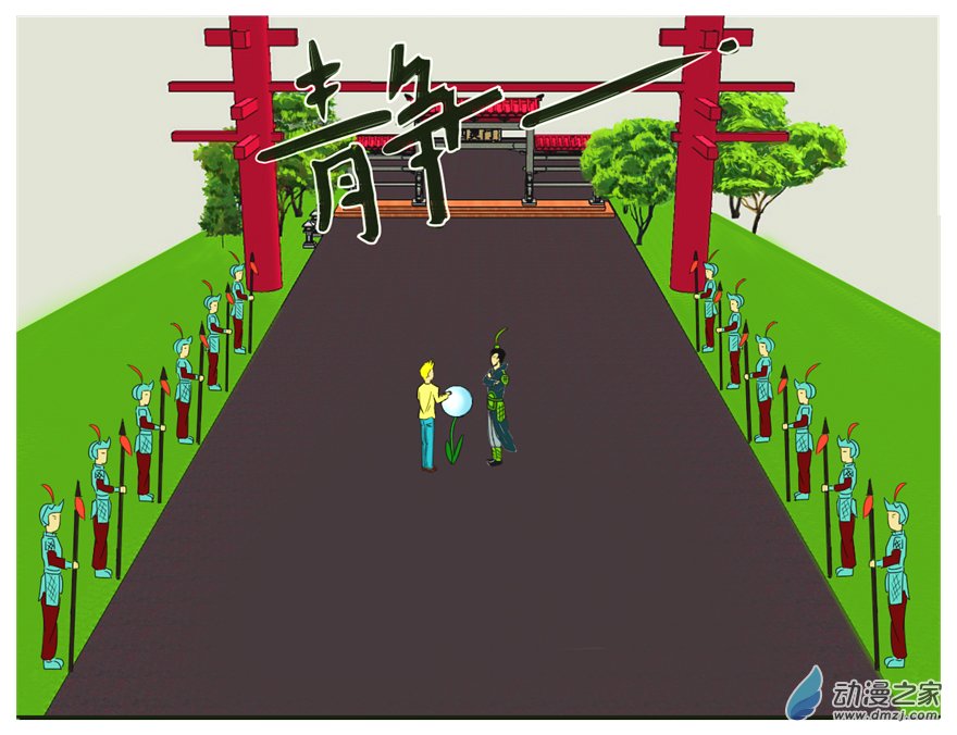 第01话 四灵大道 第1页