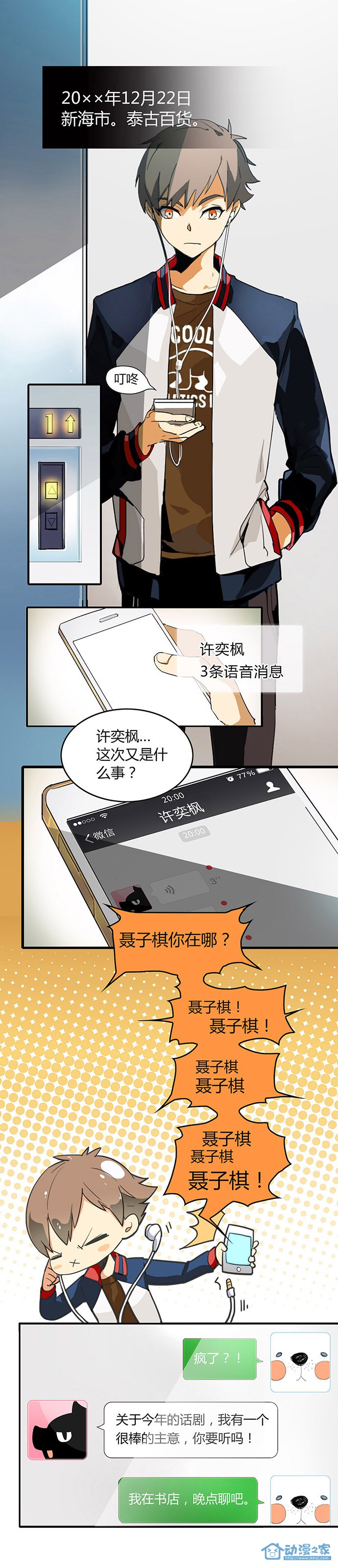 第01话 捡到恶魔手机 第1页