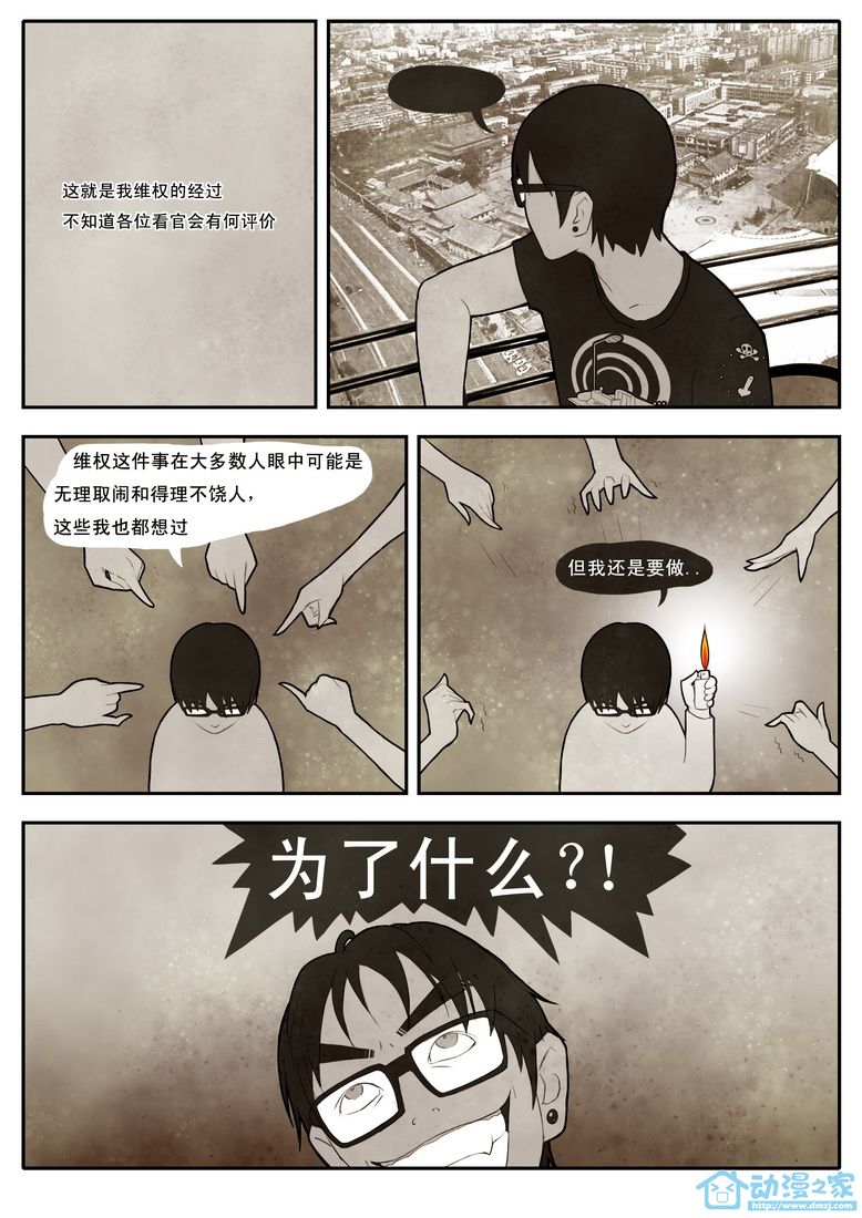 动漫外篇 第35页