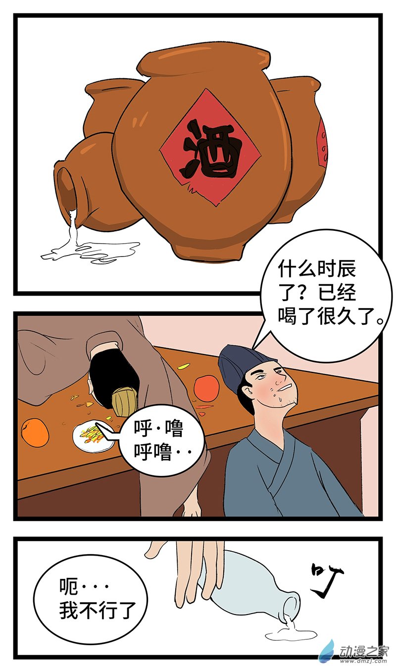 第01话 饮酒论道 第13页