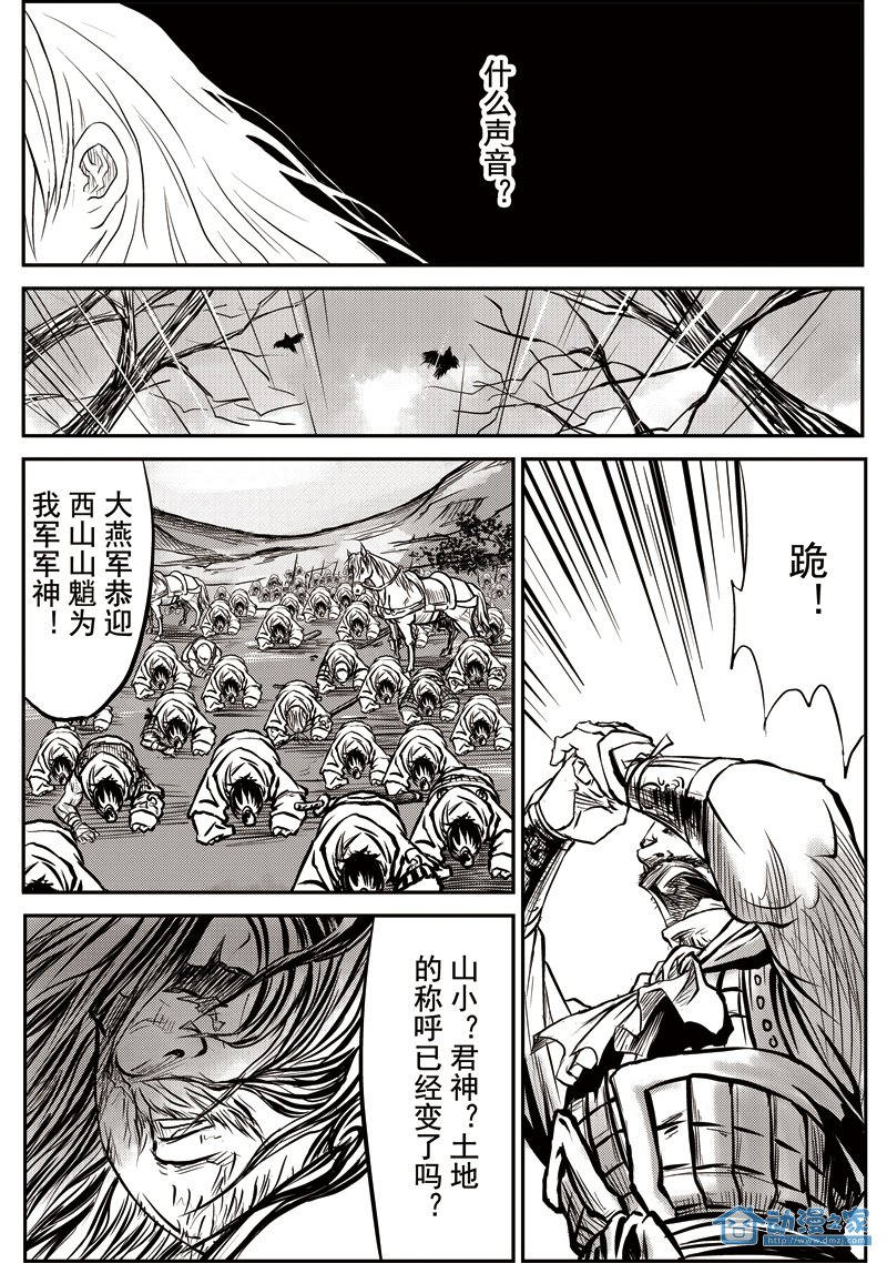 安县孤儿 第29页