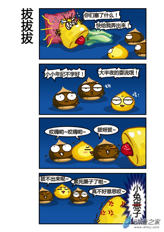 窝头祖孙 第5页
