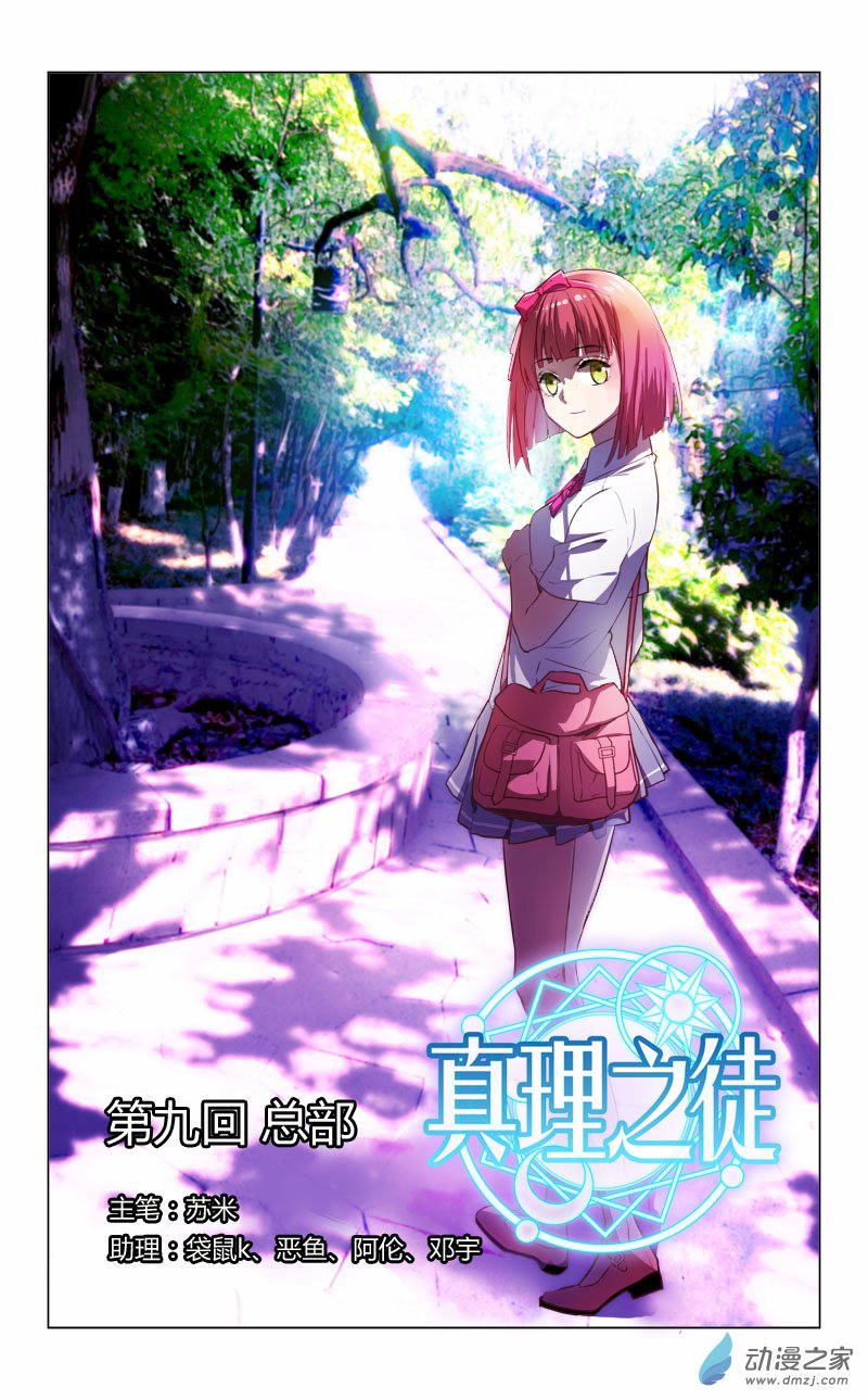 第9话：总部 第1页