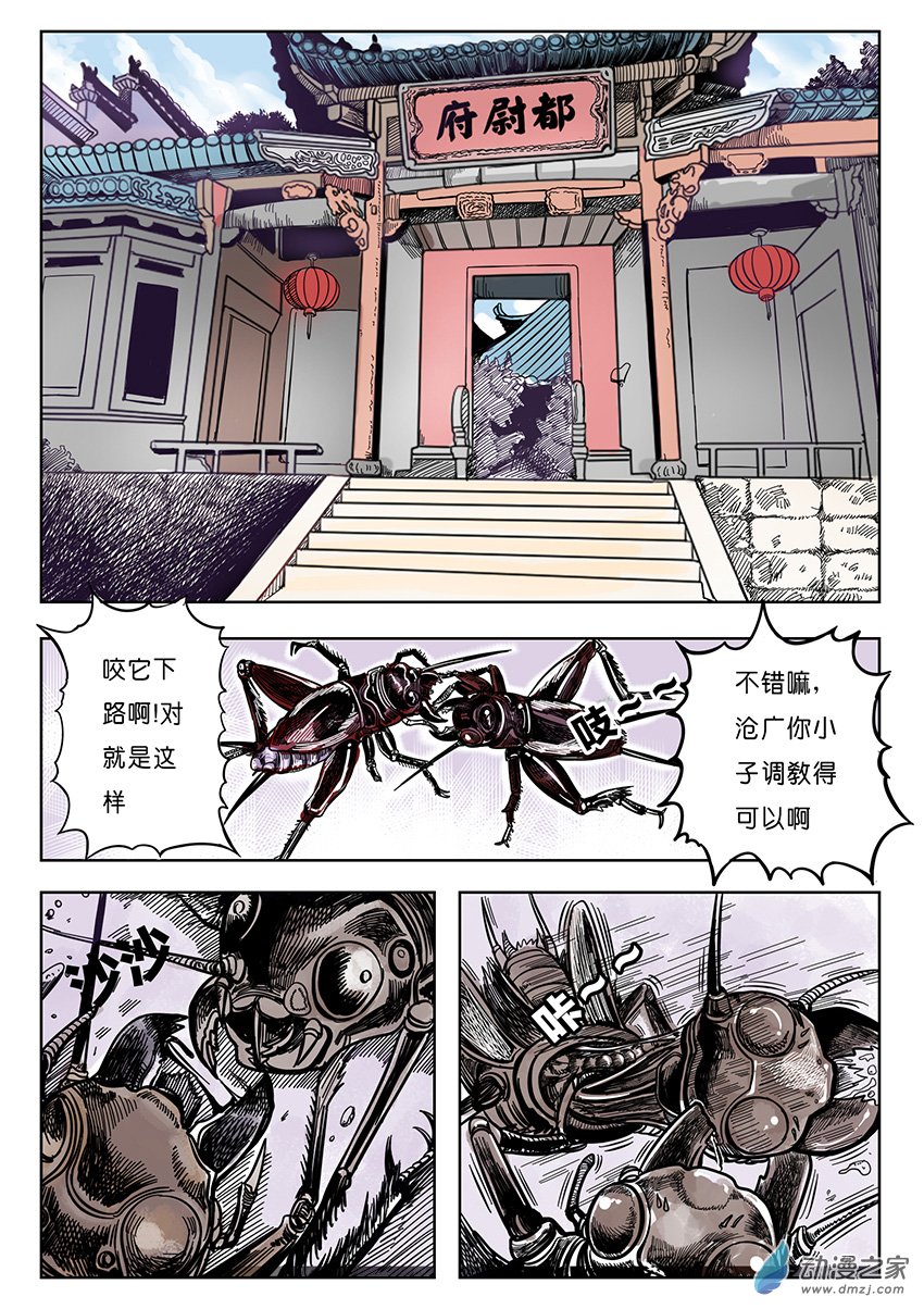 第01话 诏书 第2页