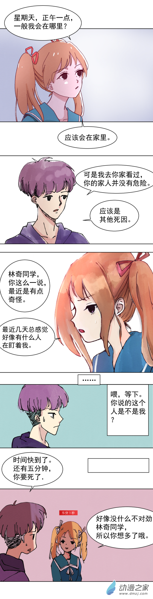 第02话 第9页